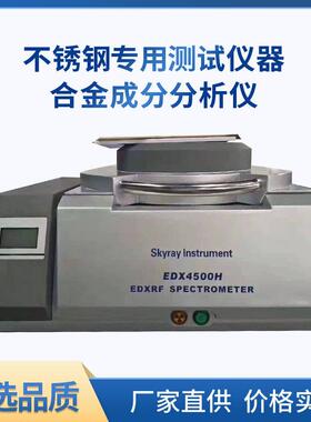 合金元素检测仪成分分析ROHS卤素测试设备钢铁检测全元素分析