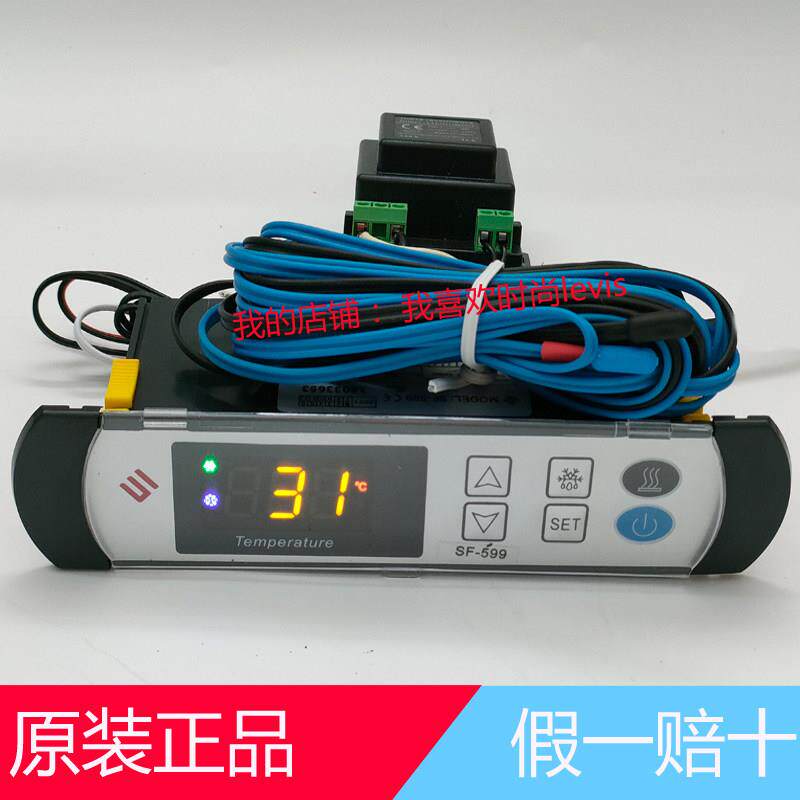 正品中山尚方SF-599温控器冷柜雪柜海鲜机温度控制器数显温控仪