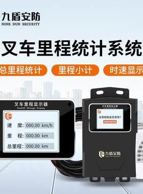 新品上市叉车里程统计管理系统里程显示器实时显示速度JD-AB01