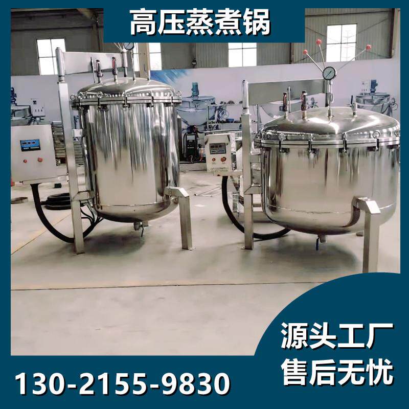 商用大型煮粽子专用高压锅甜玉米煮锅机器咸鸭蛋高温蒸煮配套设备