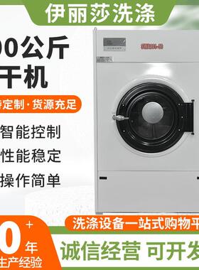 SWA801-100工业烘干机滚筒式不锈钢100KG酒店宾馆全自动烘干设备