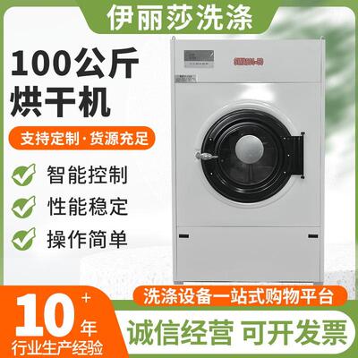 SWA801-100工业烘干机滚筒式不锈钢100KG酒店宾馆全自动烘干设备