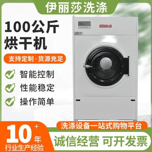 SWA801-100工业烘干机滚筒式不锈钢100KG酒店宾馆全自动烘干设备
