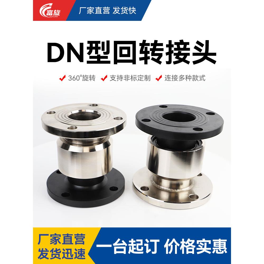回转接头DN32/50/100不锈钢法兰连接塔吊喷淋360度万向节旋转接头