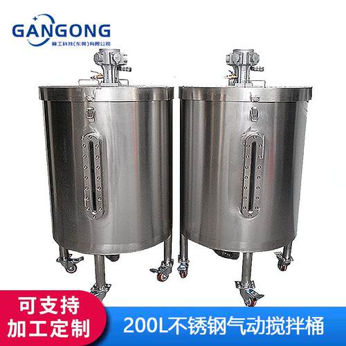 200L不锈钢防爆气动搅拌桶油漆涂料搅拌缸/釜化工搅拌罐防腐蚀