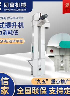 源头厂家直供斗式提升机粮食饲料水泥沙石输送设备提升上料传送机