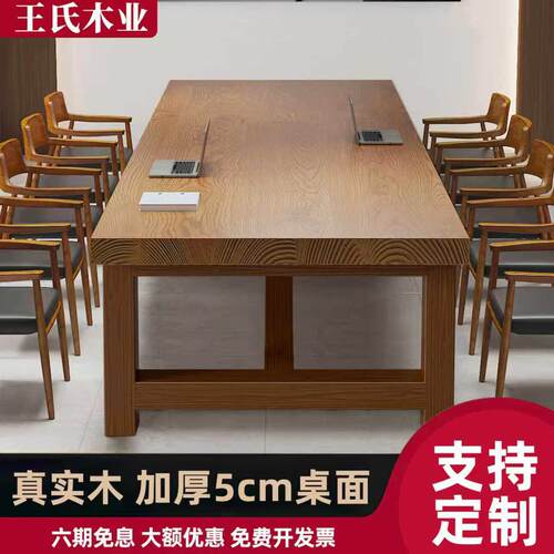 实木会议桌大型长条桌简约现代电脑办公桌会议室多人洽谈桌椅组合