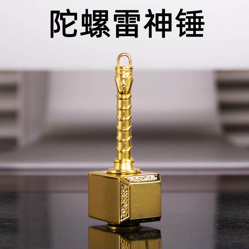 雷神之锤指尖陀螺解压神器办公室小玩具盘玩手把件手上把玩小物件
