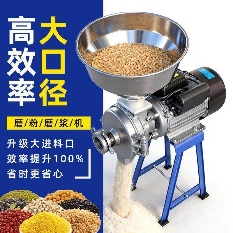 家用电动220V干湿两用一体式玉米粉碎机小型五谷杂粮磨粉磨浆机