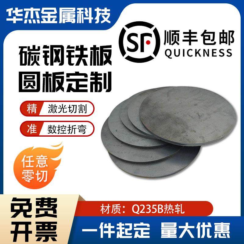 铁板Q235圆形激光切割加工定制做A3碳钢镀锌钢板垫片折弯打孔焊接,金属材料及制品,钢板,淘宝优惠券,粉丝福利购,淘宝优惠卷
