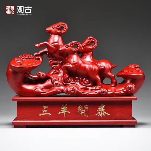 红色三羊开泰摆件实木雕刻三阳开泰十二生肖羊客厅玄关补角装饰品