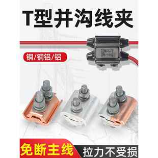 快速分线夹异型并沟线夹JBTL铜铝过渡线夹T接分线器并线大电流