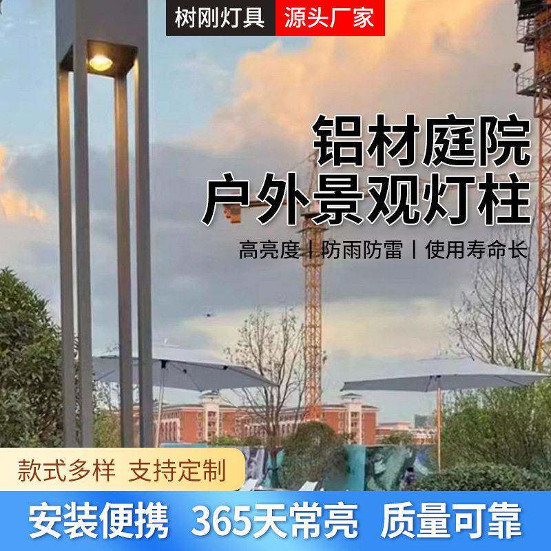 铝材庭院灯户外草坪灯太阳能路灯广场杆灯花园小品亮化景观灯柱