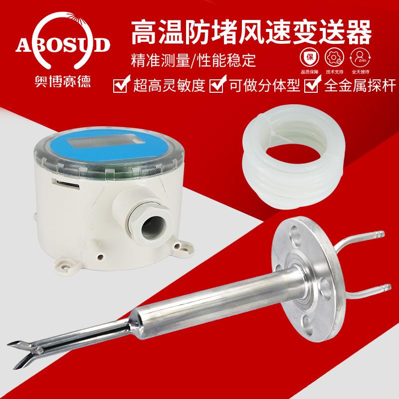 分体式皮托管高温风速传感器变送器风量显示仪液晶风速压力温度