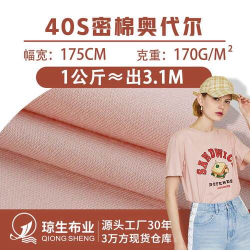 40s密棉奥代尔全棉拉架布料170g精梳棉食毛汗布针织t恤纯棉面料