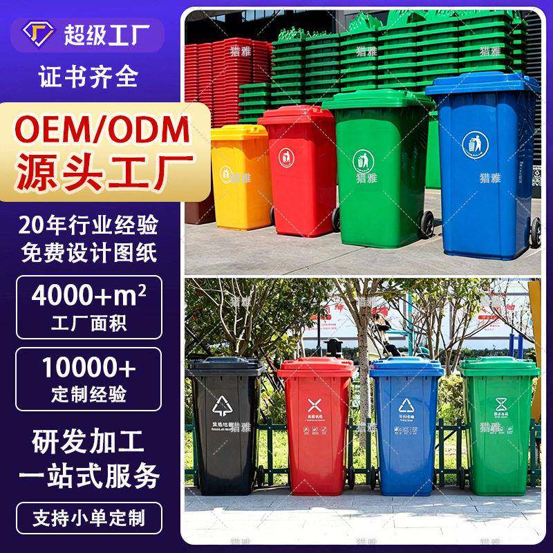 定制户外垃圾桶塑料240L垃圾箱大型户外街道小区带轮子挂车果皮箱