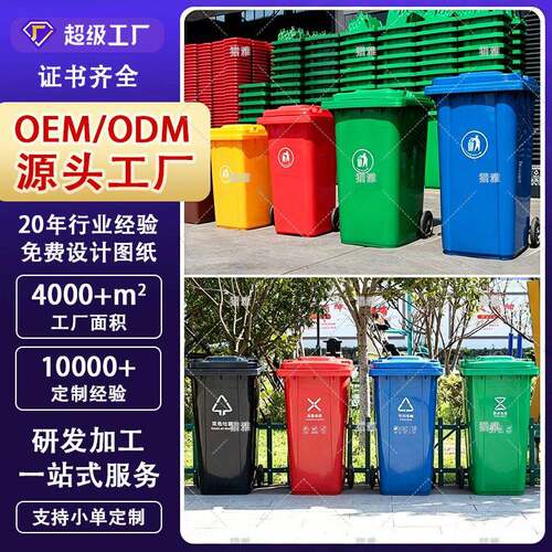 定制户外垃圾桶塑料240L垃圾箱大型户外街道小区带轮子挂车果皮箱