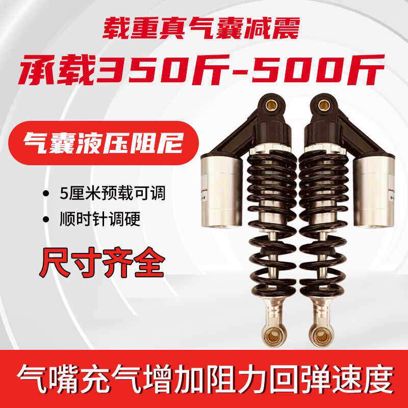 大承重电动车后避震器加粗加硬机车电动机车后避震载重款真气囊液