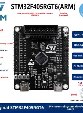 原装STM32F405RGT6开发板 嵌入式STM32单片机 核心板系统板学习板