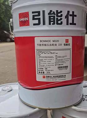 引能仕BONNOC M220节能极压齿轮油减速机油