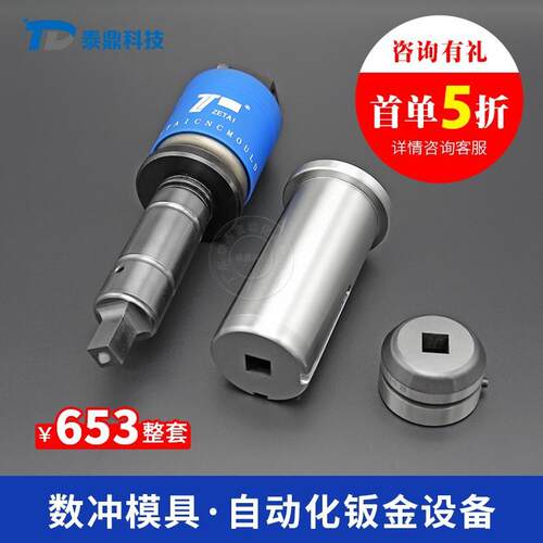 数控冲床模具厚转塔85系列B工位正方形台励福数冲模高精度冲压模