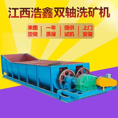 含泥矿石矿物有色金属清洗设备双螺旋洗矿机大型槽式洗矿机