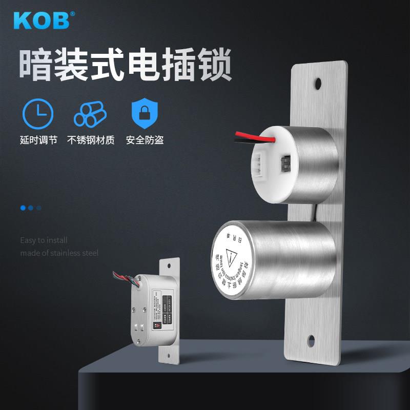 KOB迷你电插锁不锈钢防水门禁磁力锁电控锁暗装式玻璃门小电子锁