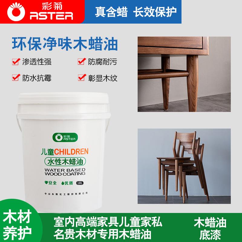 彩菊环保水性木蜡油底漆防水防腐清漆实木家具木器漆木材养护涂料