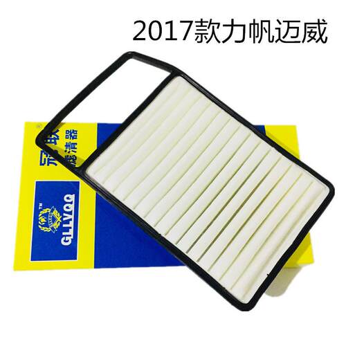 2017款力帆迈威1.8空气滤芯力帆迈威空气滤清器力帆空气格发