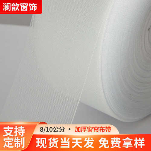 中密尼龙丝窗纱用透明带衬带加密窗帘布带有纺打孔窗帘纺织带窗帘