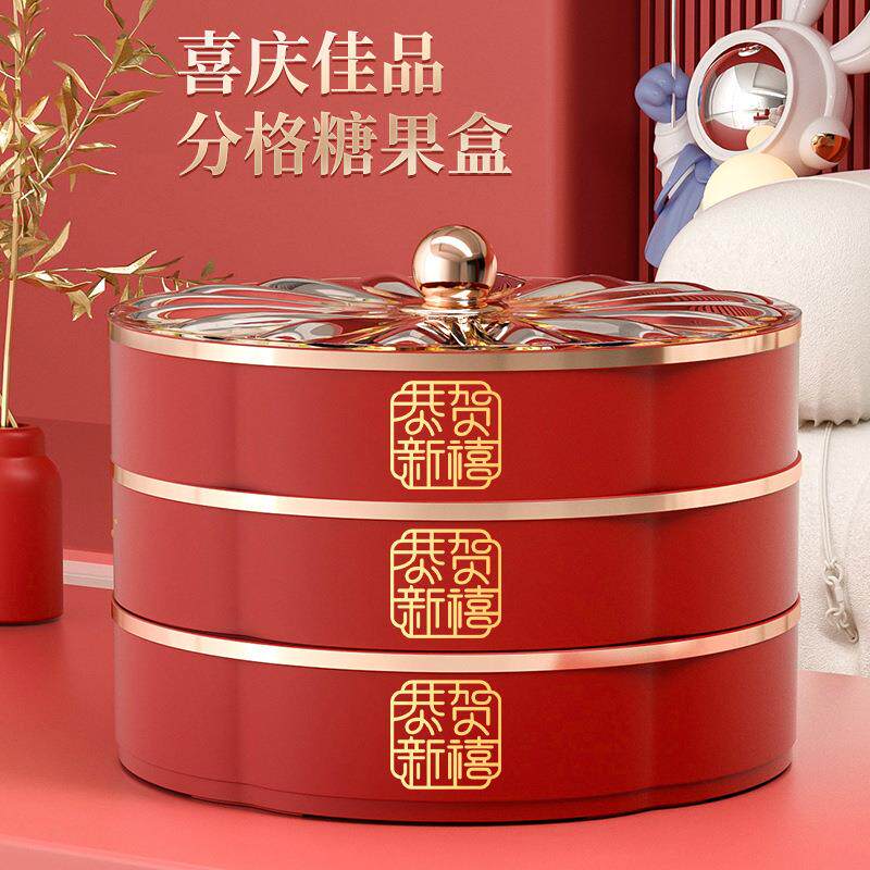 家用客厅茶几糖果盒婚礼喜庆果盘多层分格瓜子过年零食高颜值摆盘