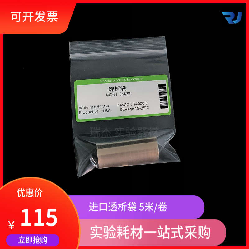 透析袋MD25/34/44/77mm宽度 MW3500 7000 8000-14000透析袋5m/卷