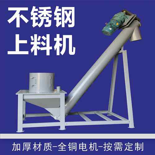 广东塑料颗粒绞龙喂料机大米提升机干粉晶体颗粒物树脂上料机