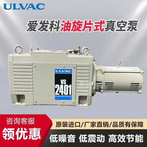 ULVAC爱发科VSN1501 / 2401/6501 / 7501 /3001油旋片式真空泵