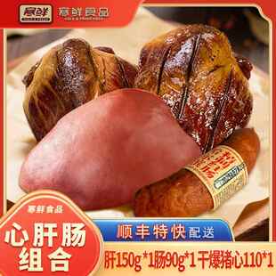 【顺丰特快】心肝肠组合（赠送薯片30g*1袋）开袋即食