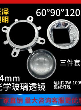 LED大功率44mm集成光源20W到100W透镜光学聚光透镜整套投影透镜