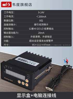 高档韦度光栅测微容栅位千移感传器百分分万分表高度规一套电脑计