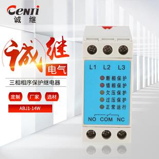 供应监控保护继电器ABJ1 置三相相序保护继电器 14W漏电保护装