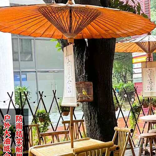中式油纸伞大伞围炉煮茶户外防水遮阳2米太阳庭院伞非遗传统古风
