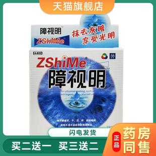 障视明液老花眼专用缓解眼睛模糊重影看不清疲劳眼干涩眼药水8804