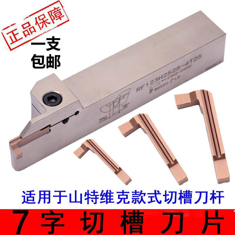 7字型槽刀端面槽刀平面挖槽刀切槽刀片外圆槽刀7R123H1-0300-020