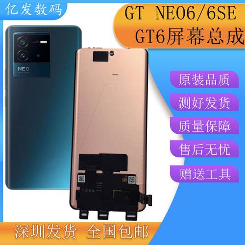 亿发适用于Realme真我GT neo6se屏幕总成 GT6液晶显示触摸内外屏