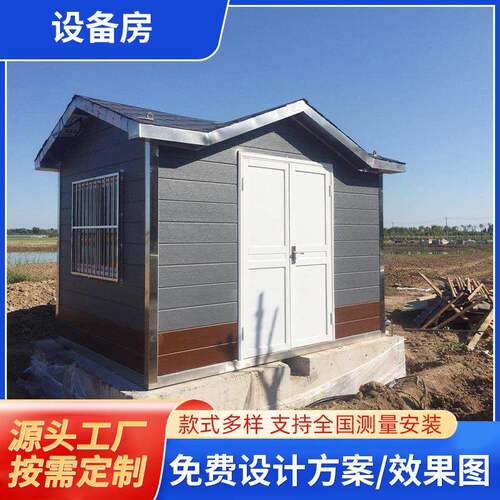 设备房景区公园多功能工具设备储存房户外可移动电缆水表设备房定