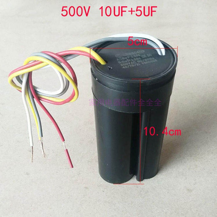 双槽双槽洗衣机洗涤电机脱水电机马达啓动电容500V 双啓动电容器