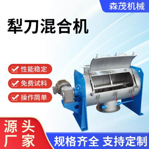 犁刀混合机0.5-20立方 卧式犁刀混合机 纤维物料犁刀搅拌机森茂
