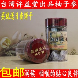 中国台湾特产金盖标识，许益堂出品柚子，参陈年白柚参240g八仙果