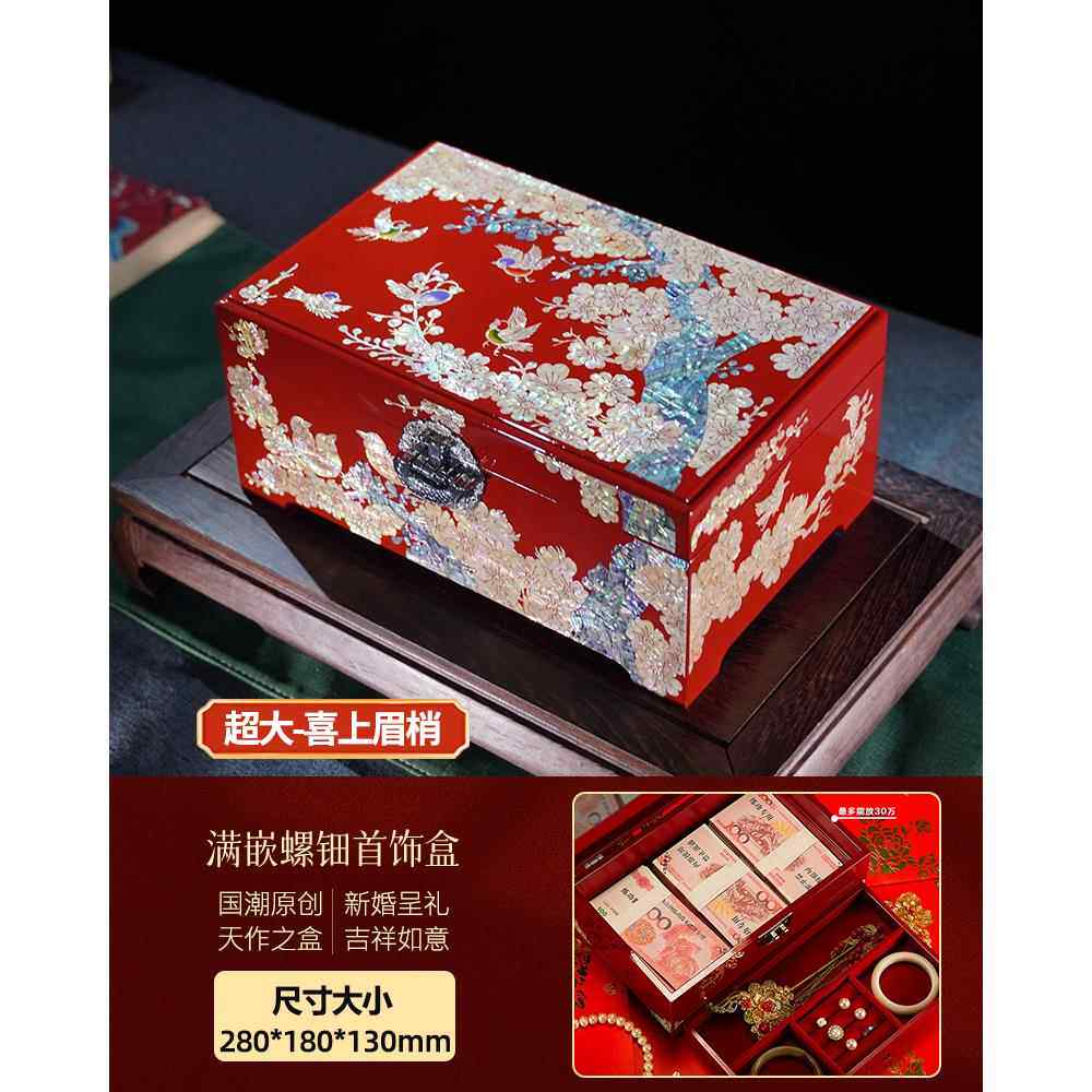 正品高档漆器首饰盒婚收纳盒订婚钿新礼物三金螺戒指黄金珠宝盒子