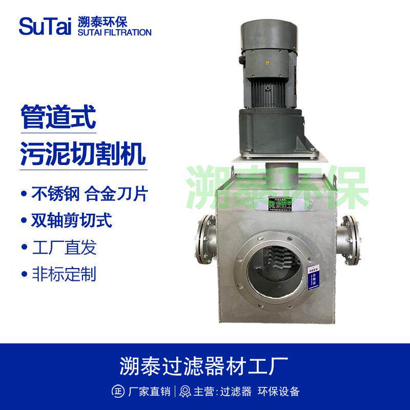 不锈钢污泥切割机管道式剪切破碎机双轴合金钢刀片污水处理厂泵站