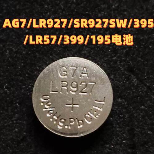 AG7钮扣电池LR927/395/SR927/LR57/399A/195手表计算器玩具电池