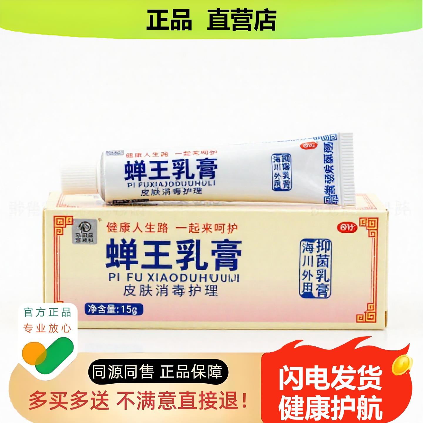 买1赠1蝉王乳膏官方正品止酸独家传承进口配方足跟缓解拉伤